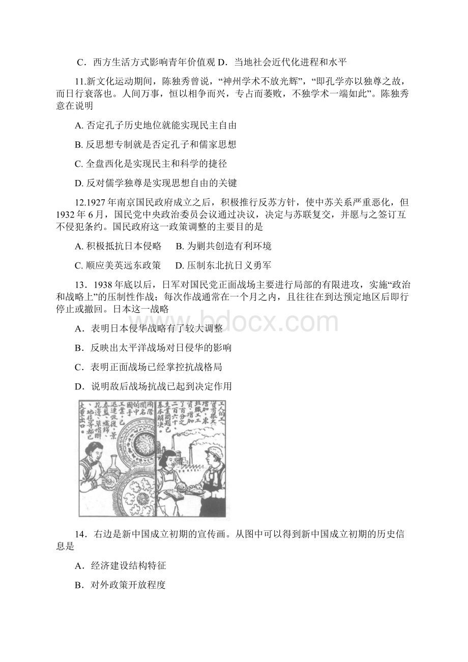 含2套高考模拟卷河南省汝州市实验中学届高三上学期期末历史模拟试题.docx_第3页