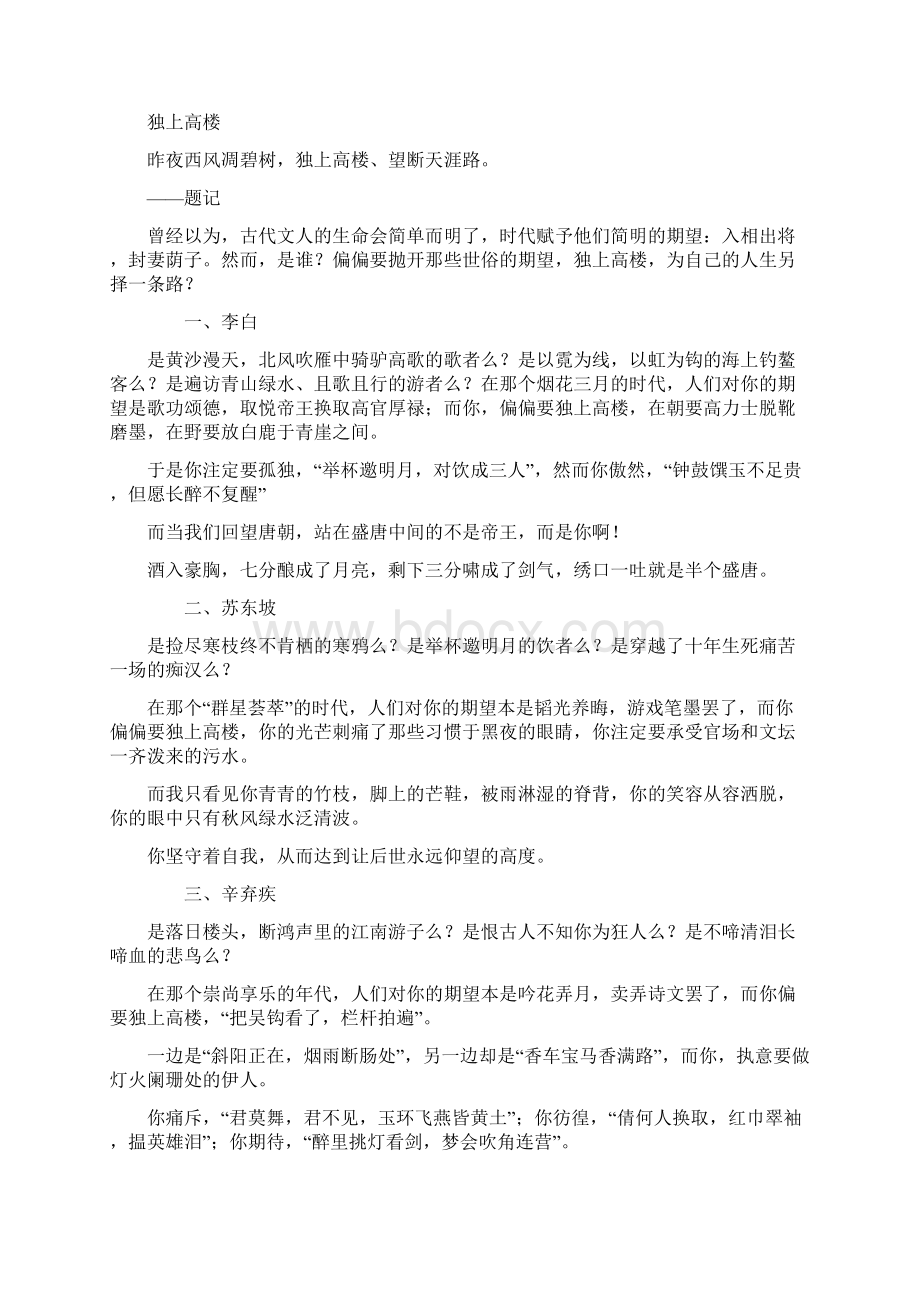 精选历年高考满分作文Word文档下载推荐.docx_第2页