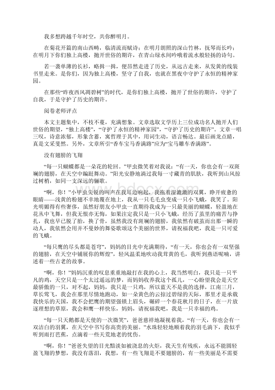 精选历年高考满分作文Word文档下载推荐.docx_第3页