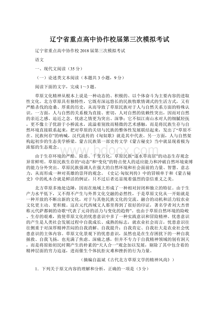 辽宁省重点高中协作校届第三次模拟考试.docx_第1页