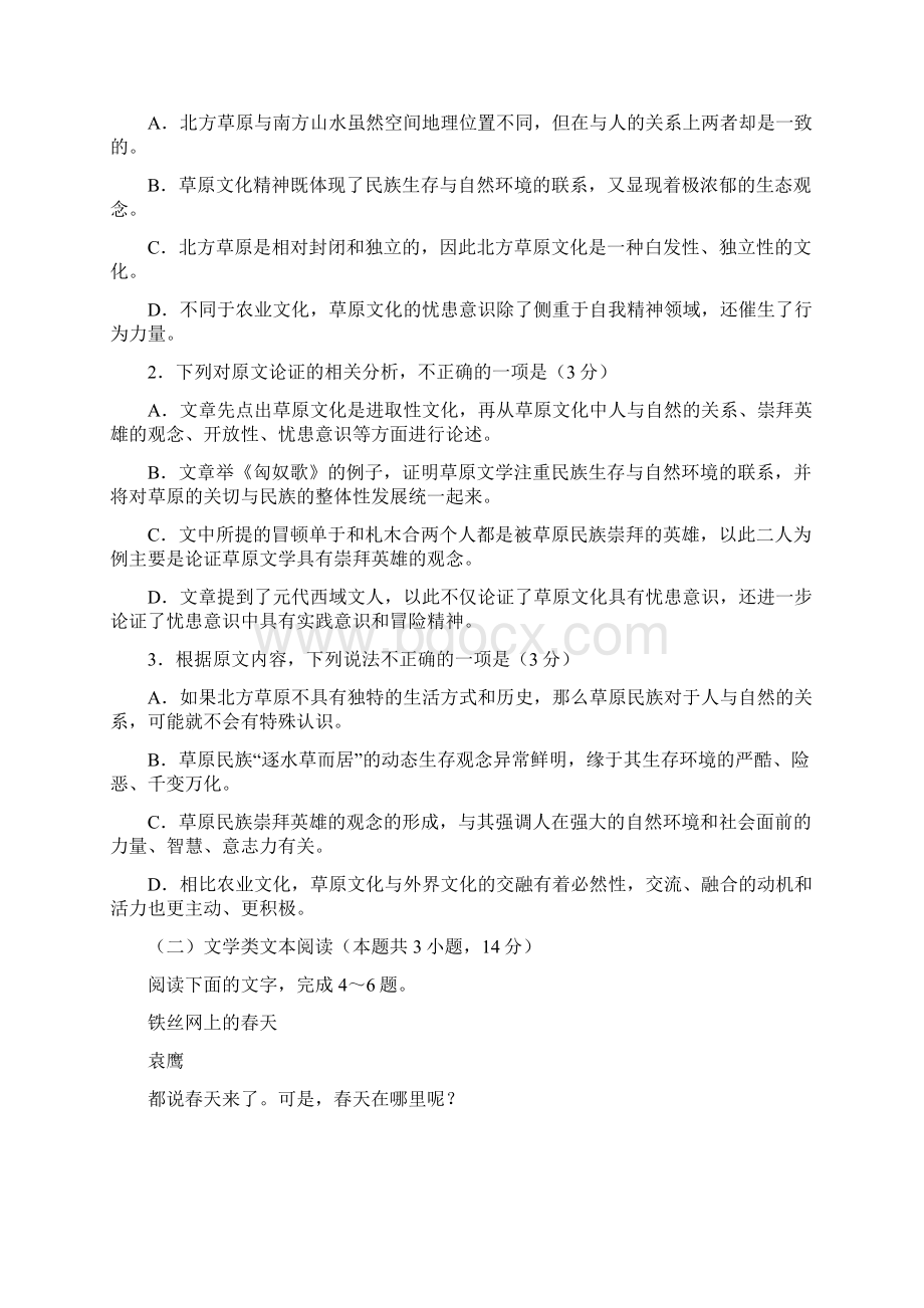 辽宁省重点高中协作校届第三次模拟考试.docx_第2页