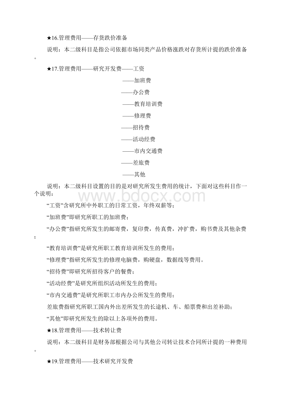 管理费用二级科目设置.docx_第3页