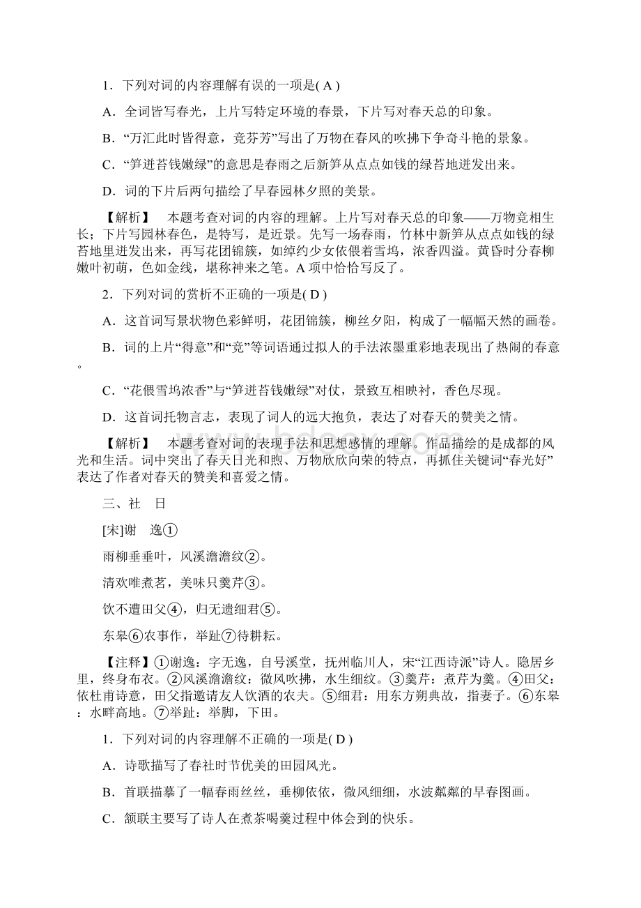 中考语文复习古诗文阅读与积累打包16套师生通用.docx_第2页