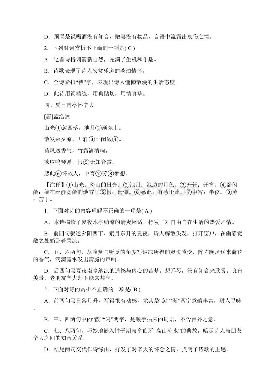 中考语文复习古诗文阅读与积累打包16套师生通用.docx_第3页