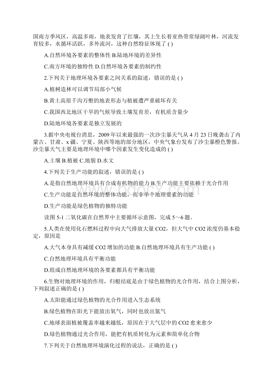 高一地理自然地理环境的整体性和差异性单元质量检测题带答案.docx_第2页