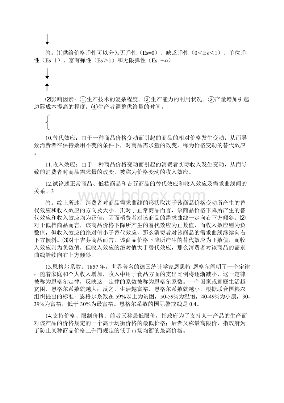 国家公务员考试经济常识精选Word文档下载推荐.docx_第3页