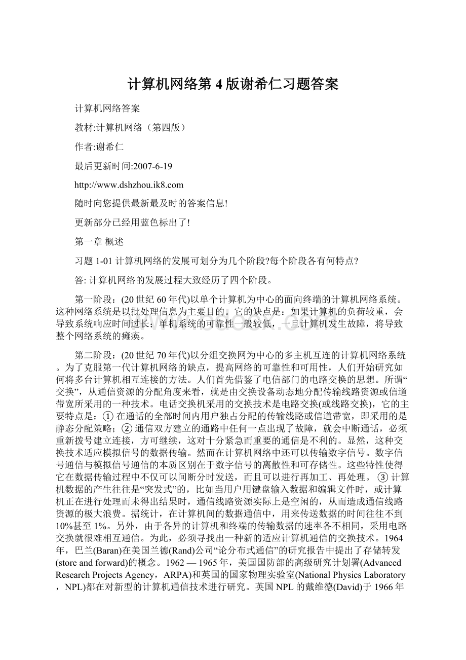 计算机网络第4版谢希仁习题答案Word文件下载.docx_第1页