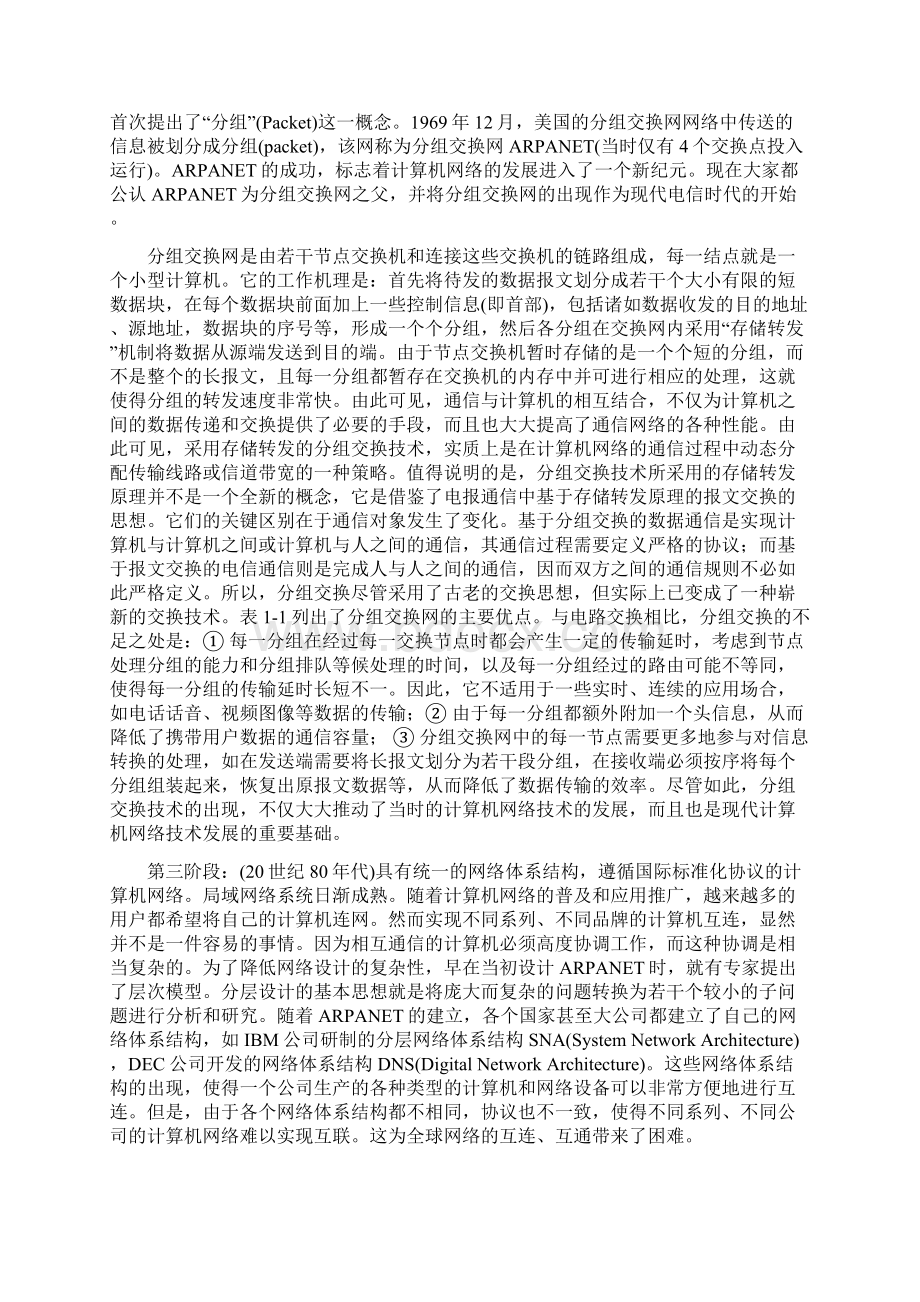 计算机网络第4版谢希仁习题答案Word文件下载.docx_第2页