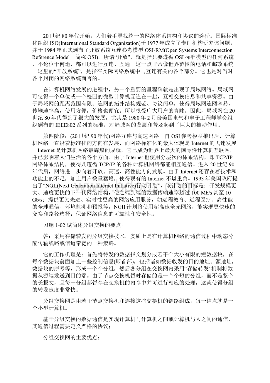 计算机网络第4版谢希仁习题答案Word文件下载.docx_第3页