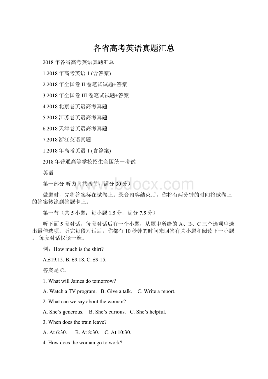 各省高考英语真题汇总Word文档格式.docx