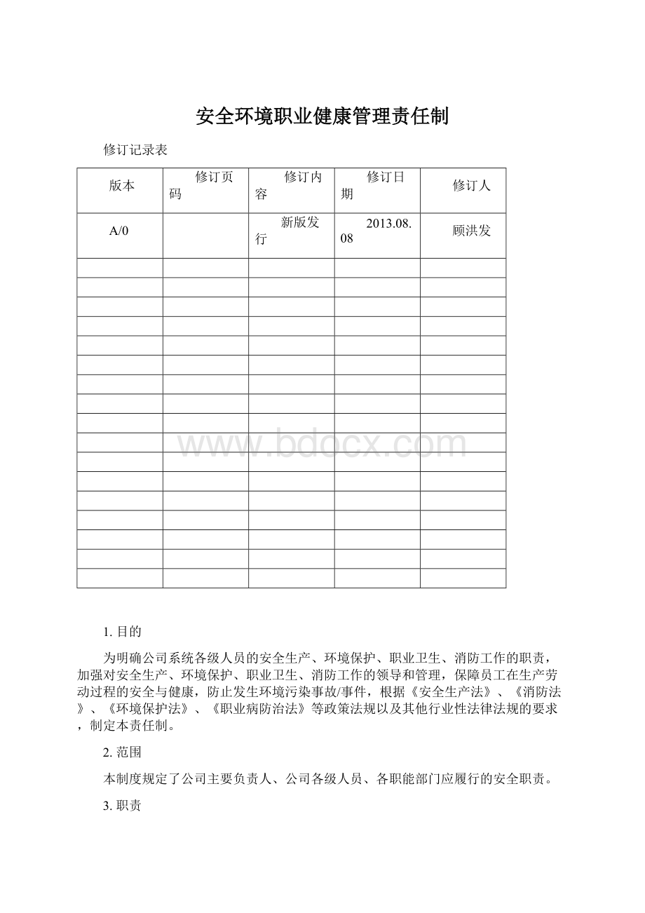 安全环境职业健康管理责任制Word文档下载推荐.docx_第1页