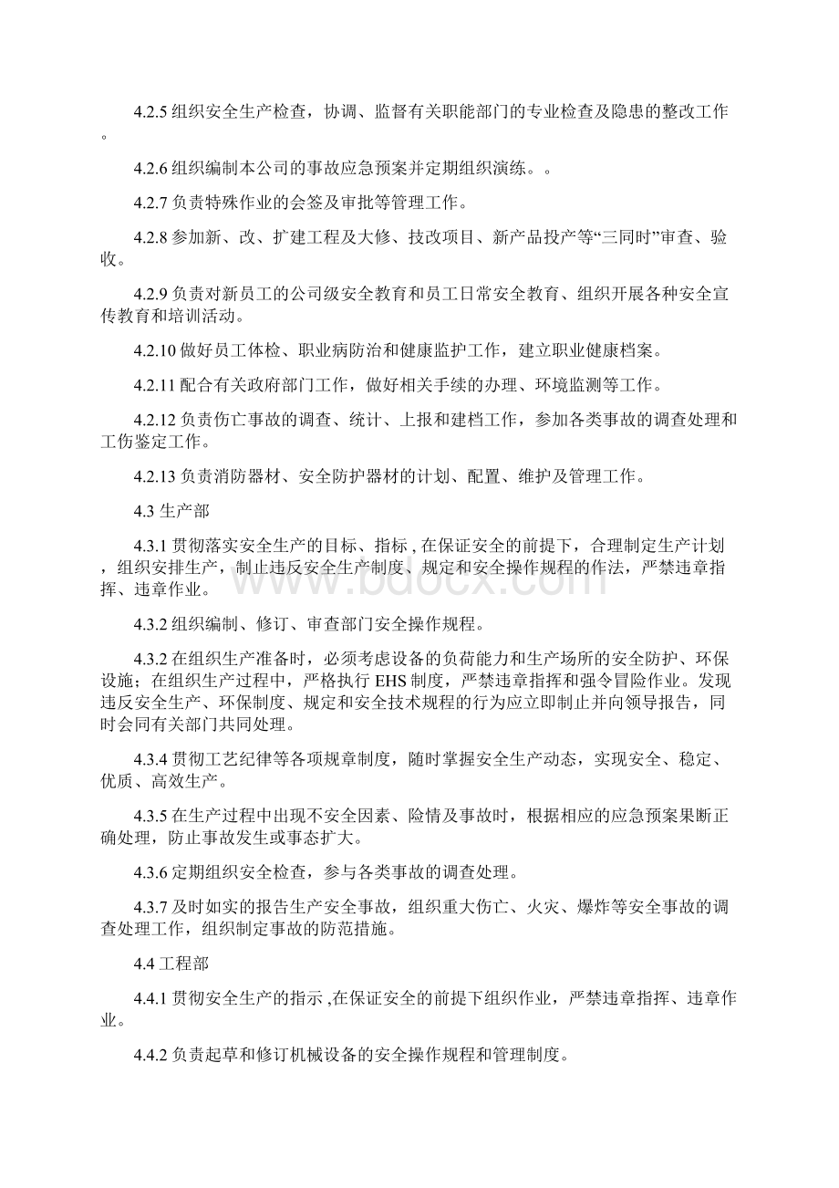 安全环境职业健康管理责任制Word文档下载推荐.docx_第3页