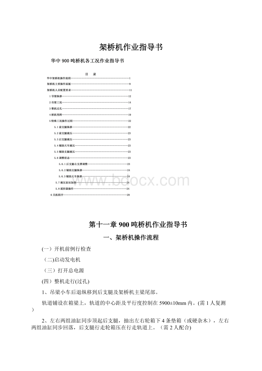 架桥机作业指导书.docx_第1页