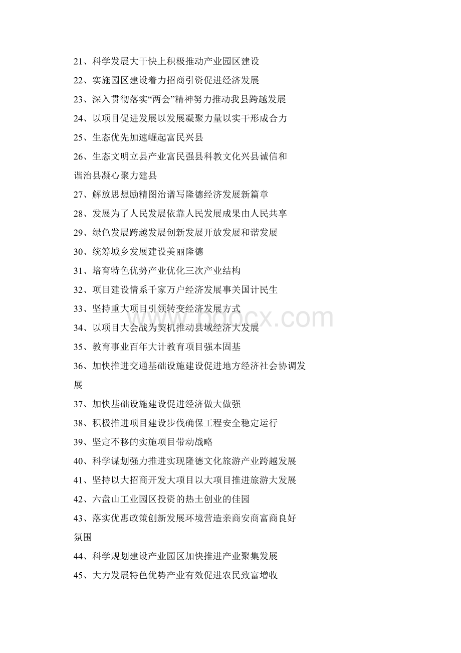 关于重点项目的标语.docx_第2页