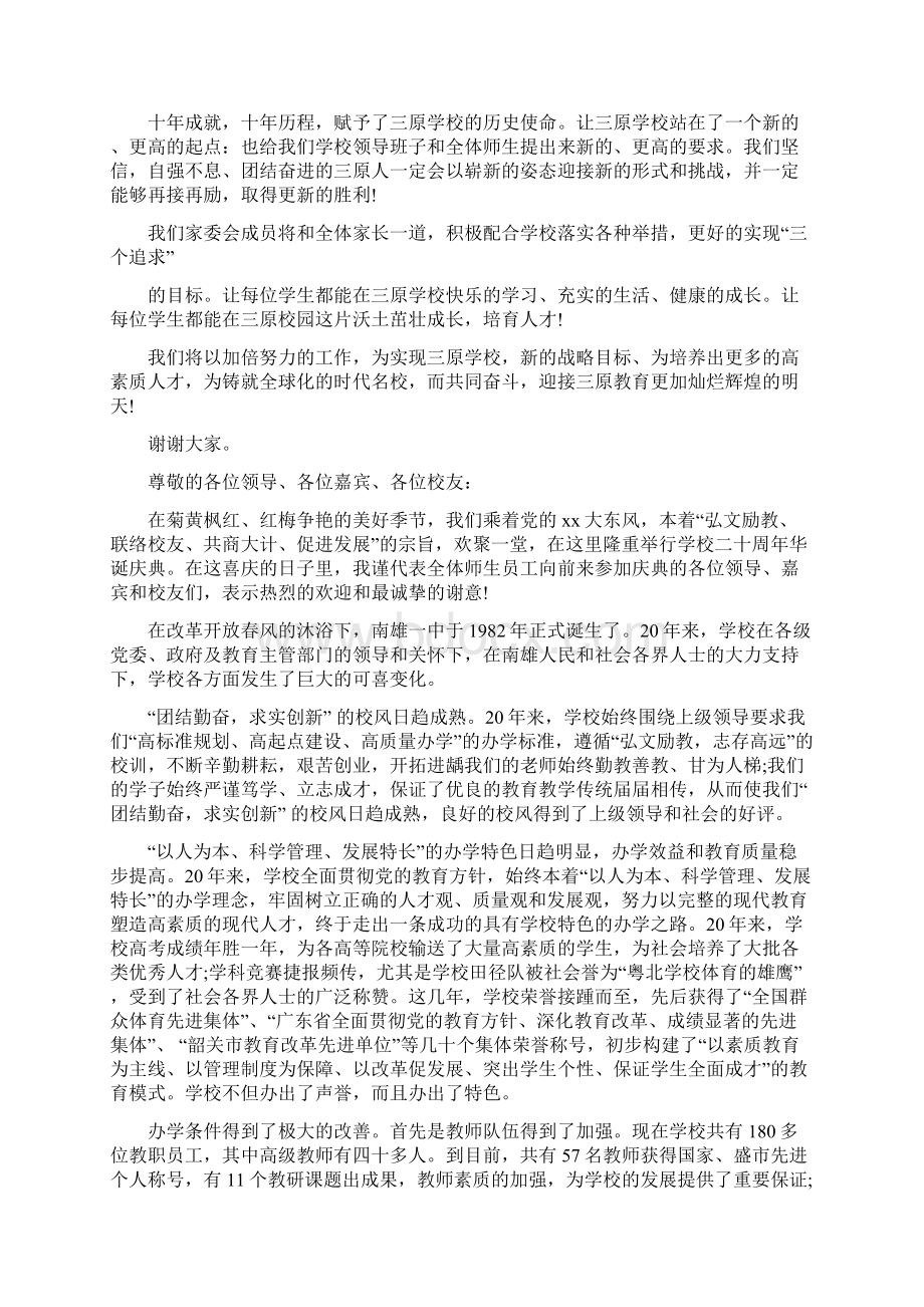 校庆领导发言稿多篇Word格式文档下载.docx_第3页