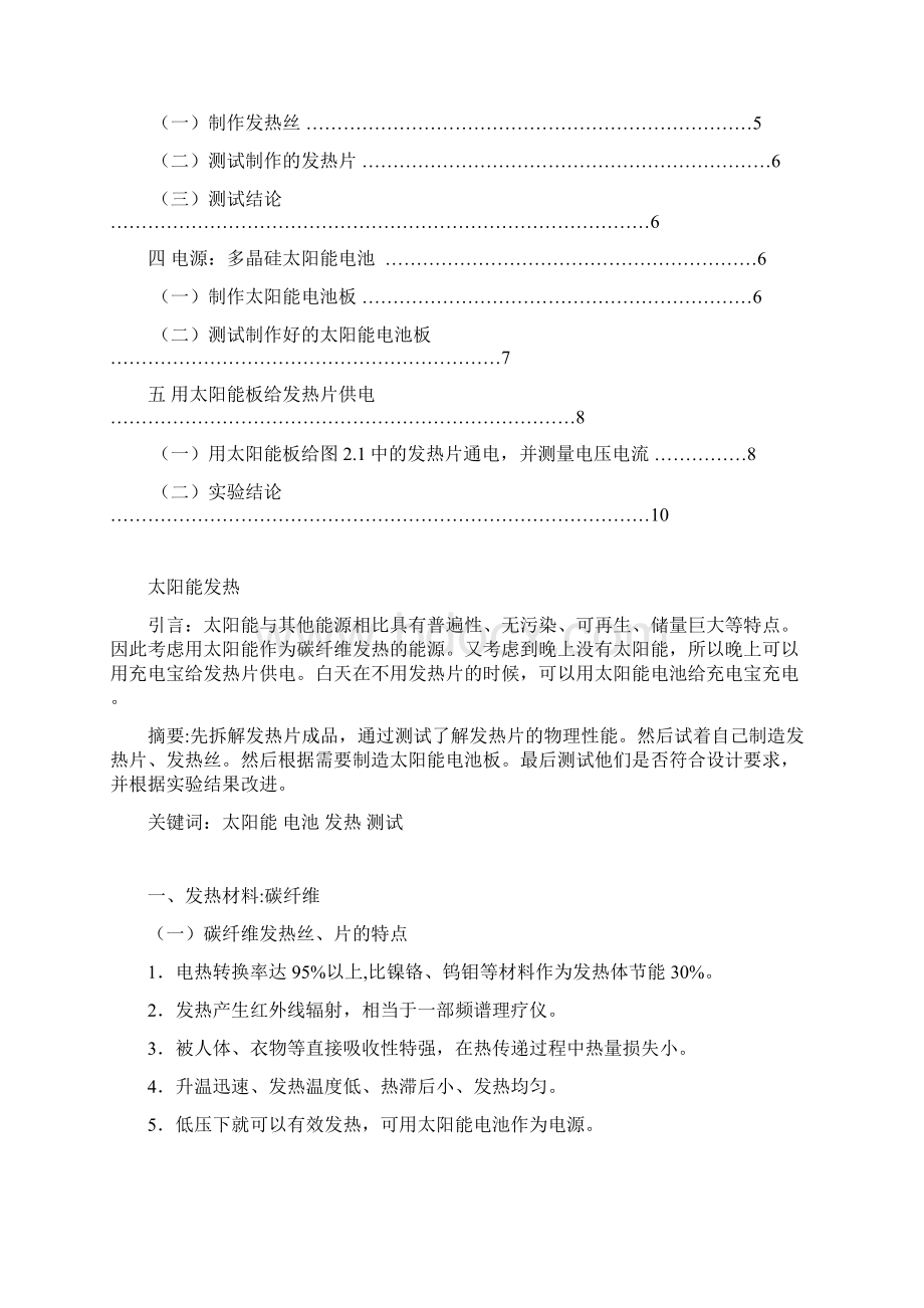 太阳能发热实习报告Word文档格式.docx_第2页