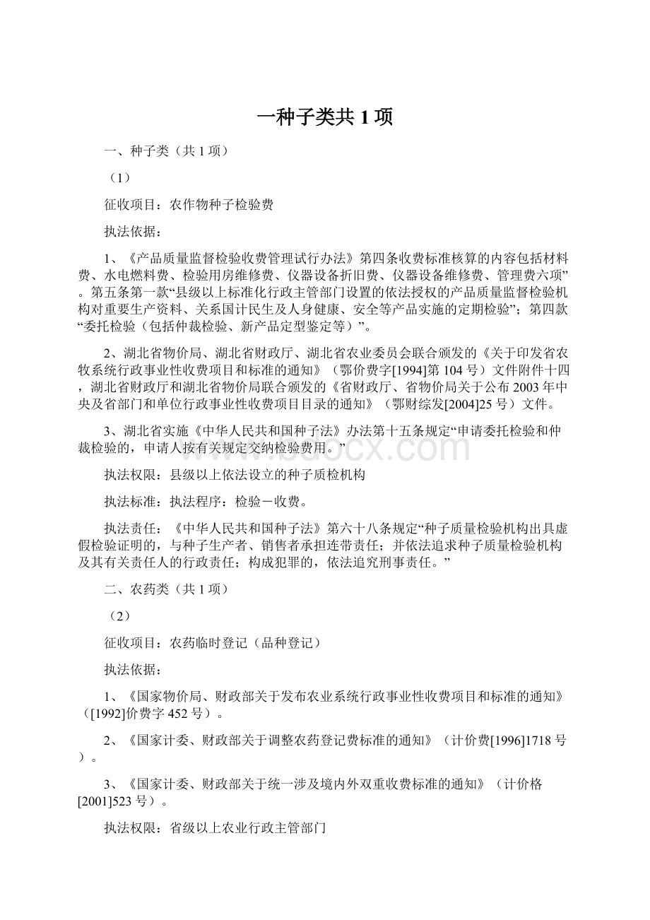 一种子类共1项.docx