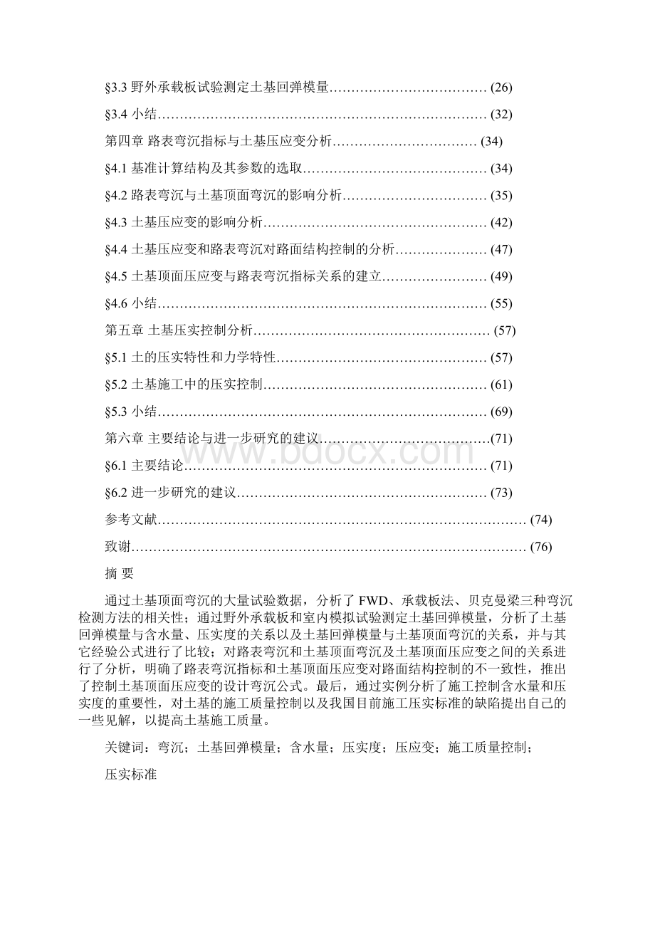 硕士论文公路土基回弹模量分析与研究1.docx_第2页