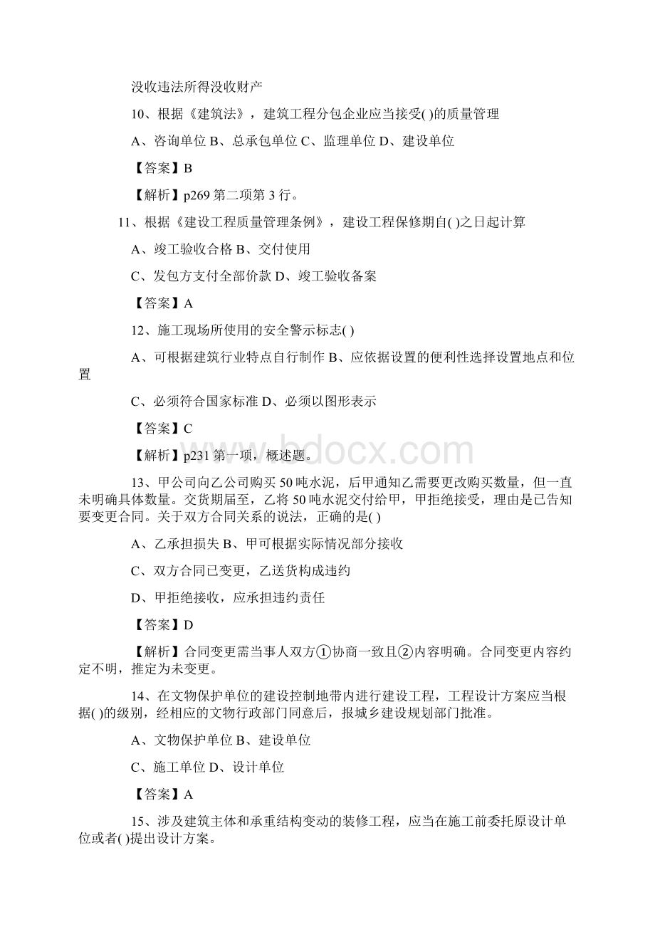 一级建造师法律法规不全.docx_第3页