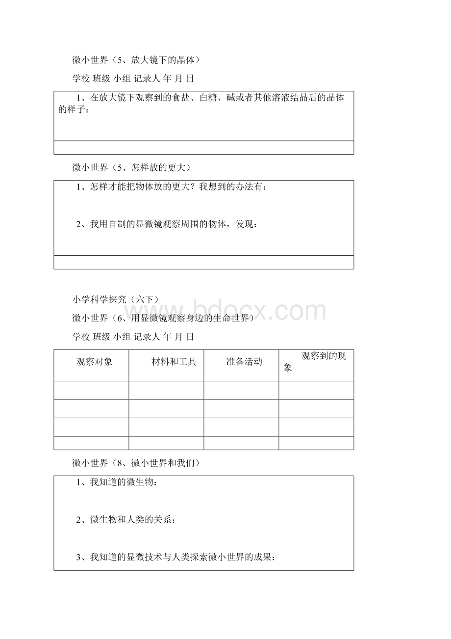 小学科学探究六下.docx_第2页