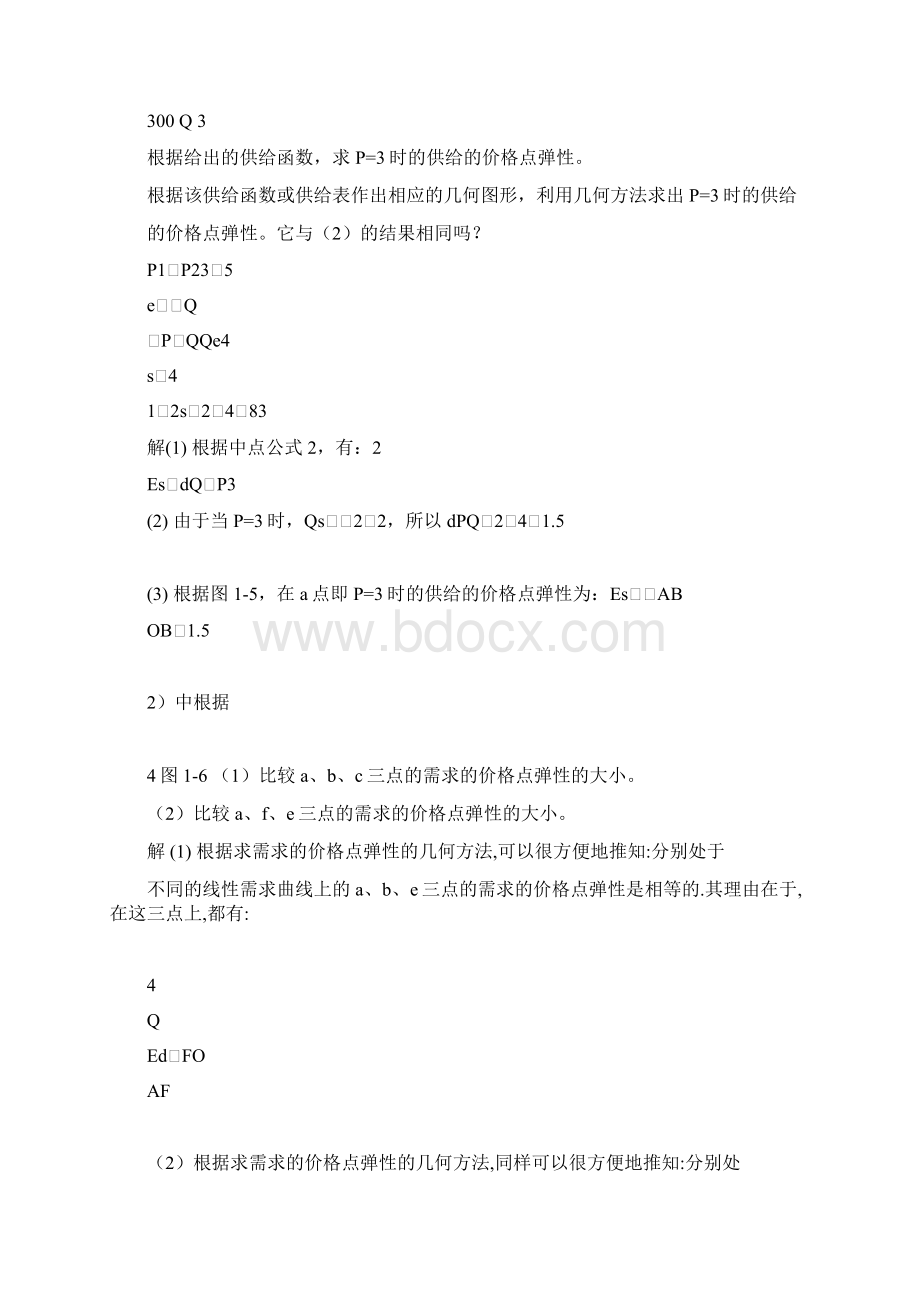 西方经济学微观部分第五版课后答案高鸿业主编1.docx_第3页