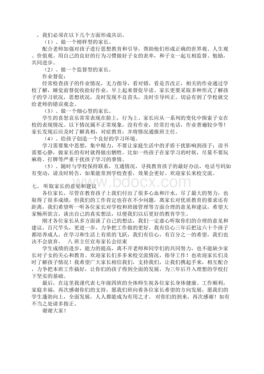 家长会发言稿.docx_第3页