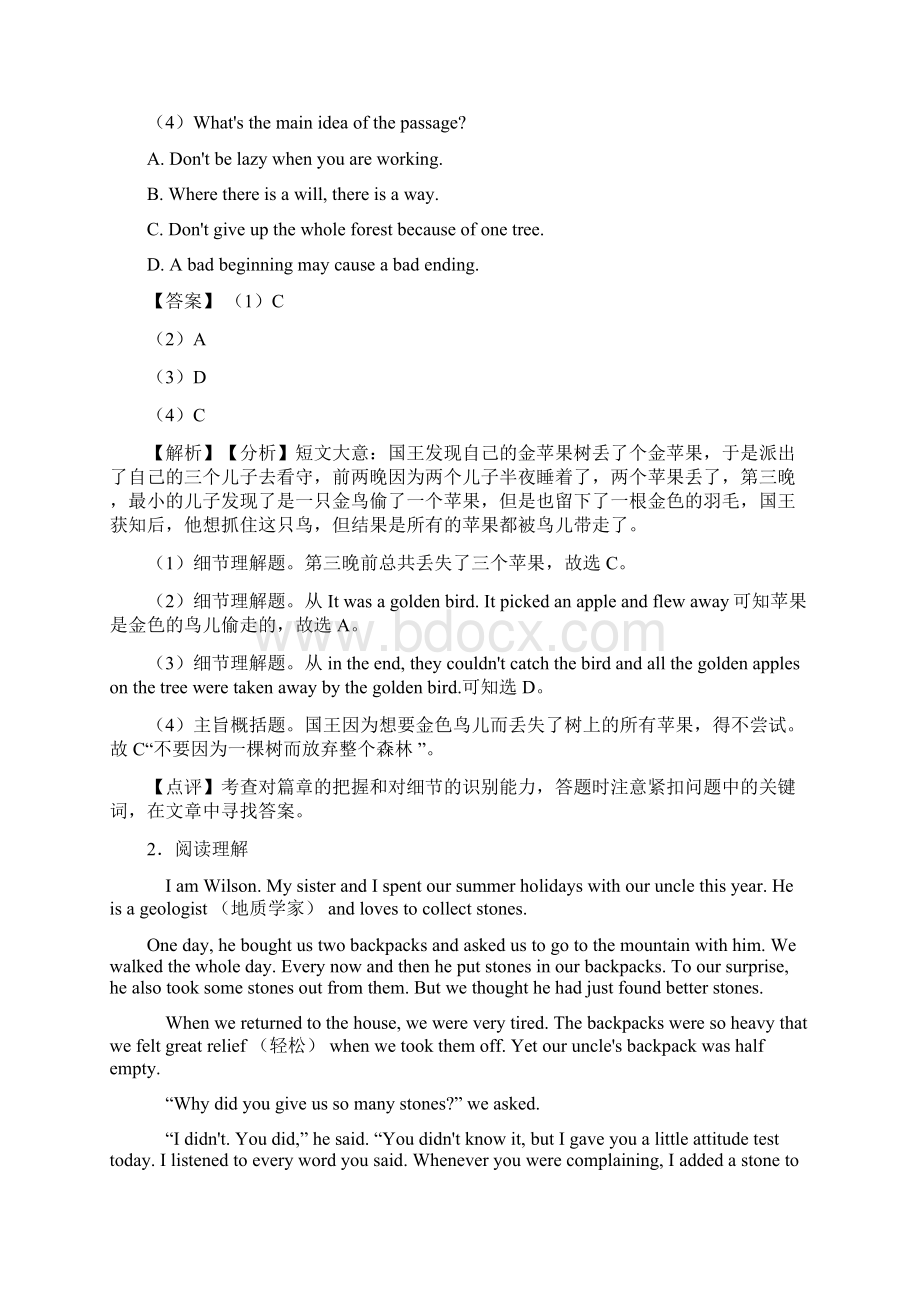 阅读理解人生百味基础测试题word1.docx_第2页