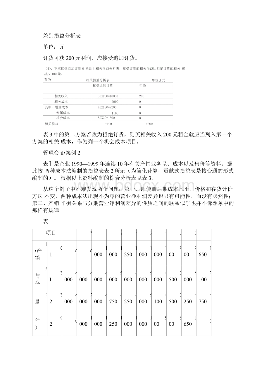 管理会计案例解析文档格式.docx_第3页