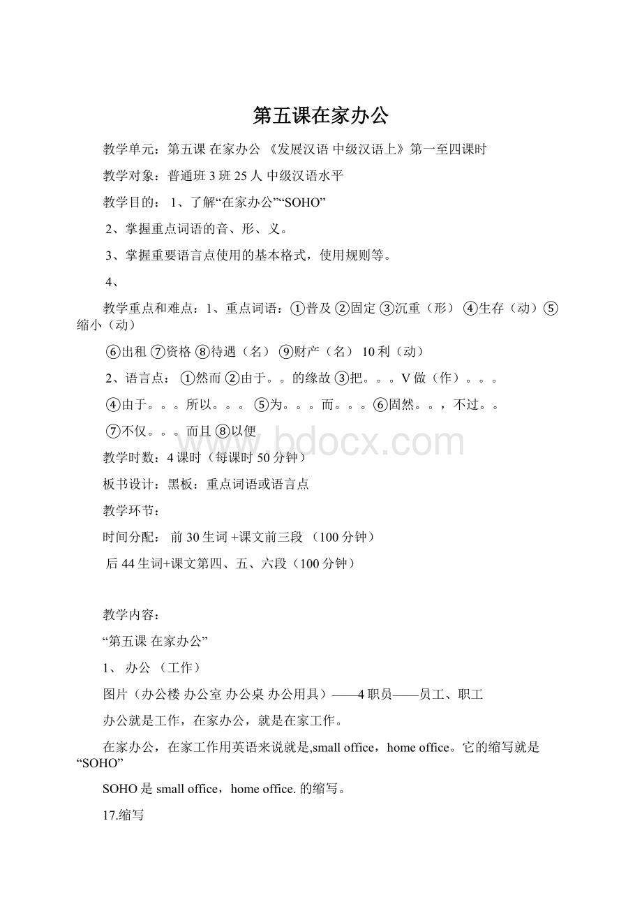 第五课在家办公Word格式文档下载.docx_第1页