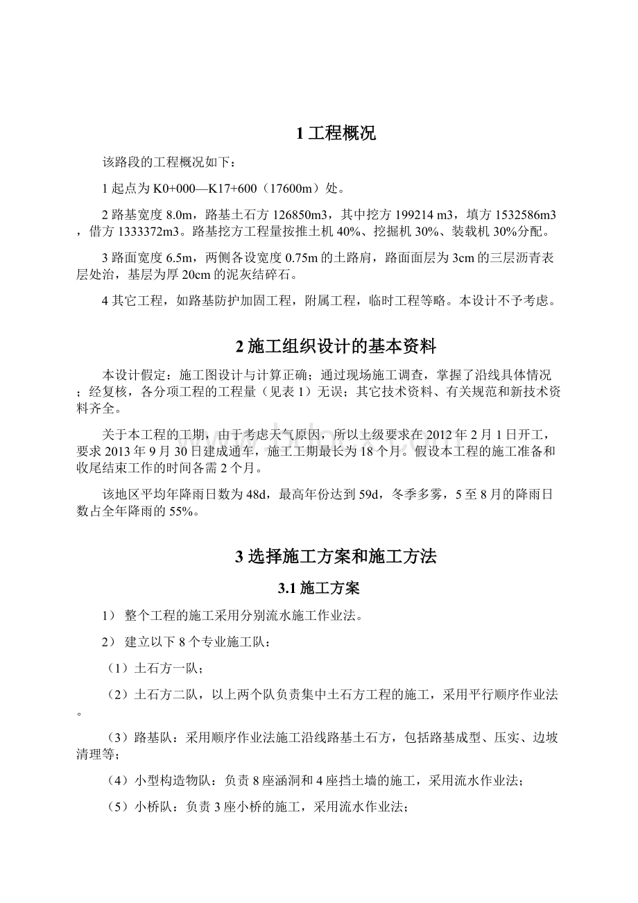 公路施工课程设计.docx_第2页