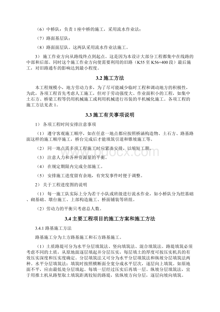 公路施工课程设计.docx_第3页