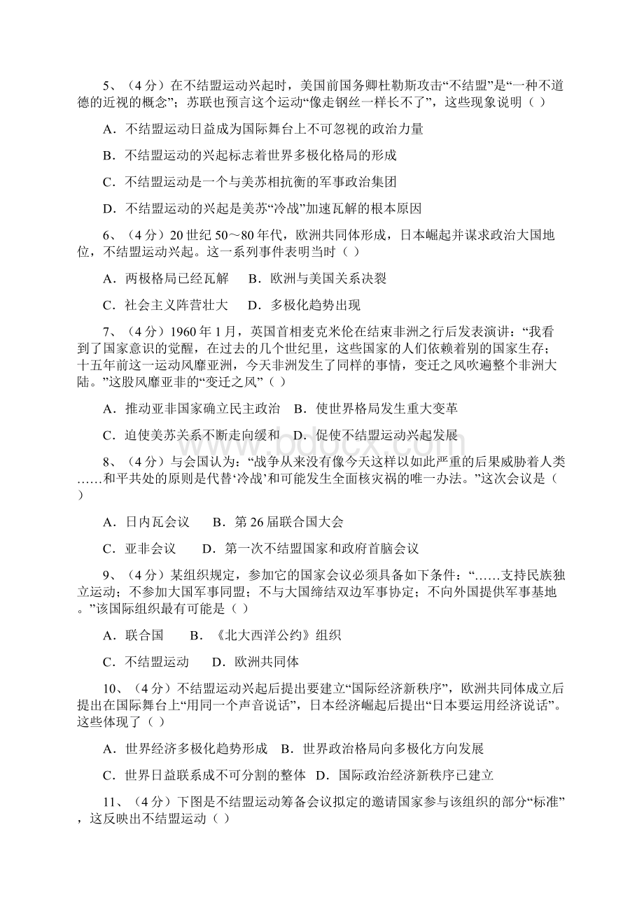 高中历史不结盟运动.docx_第2页