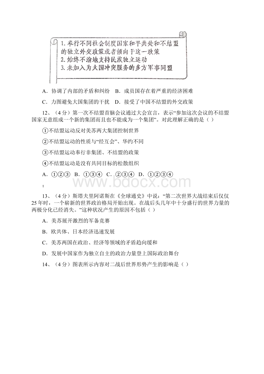 高中历史不结盟运动.docx_第3页