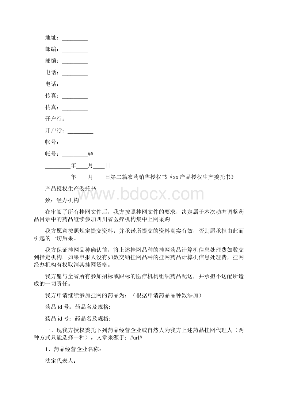 合同范文 农药销售授权书.docx_第3页