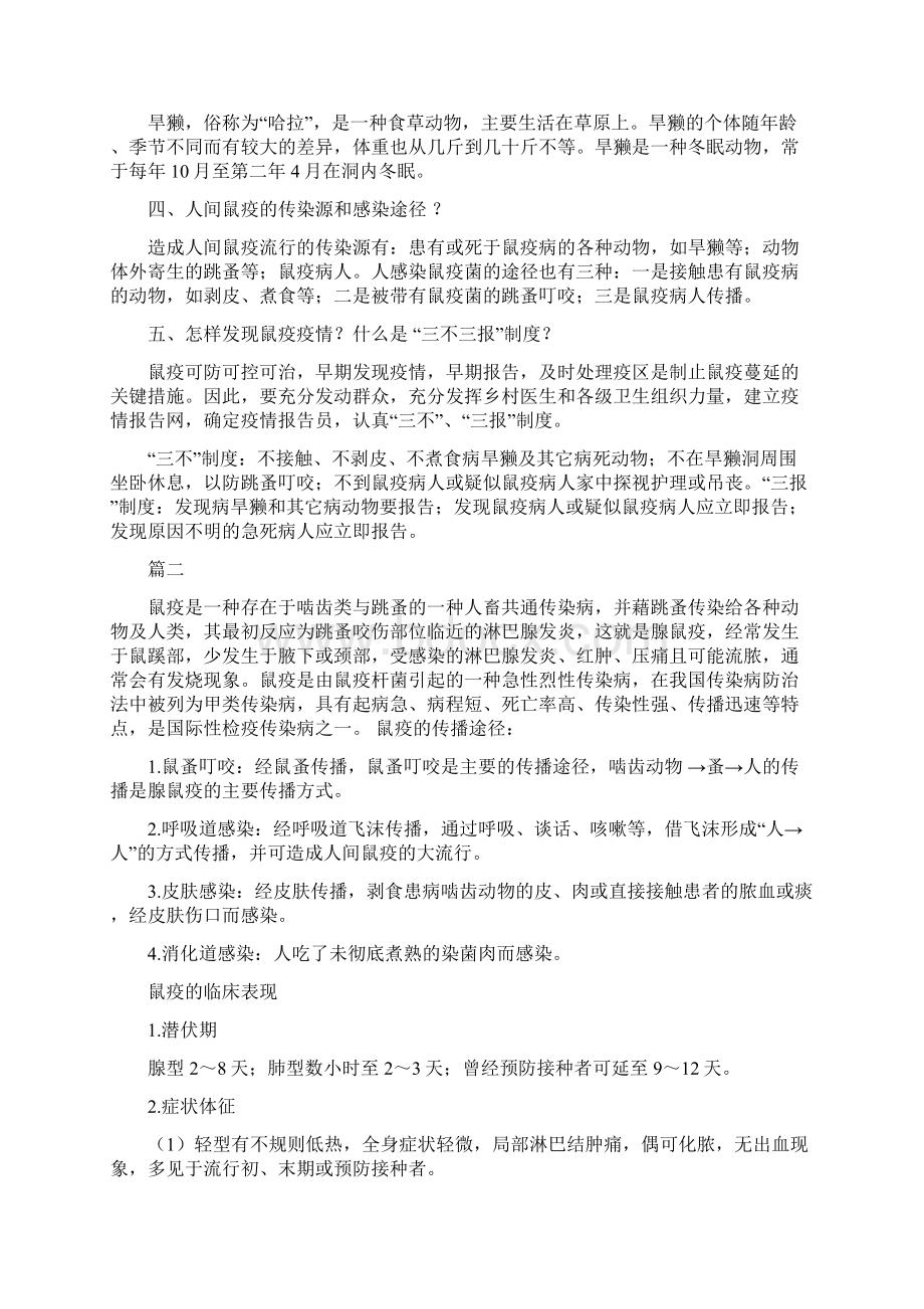 预防鼠疫宣传标语Word文档格式.docx_第2页