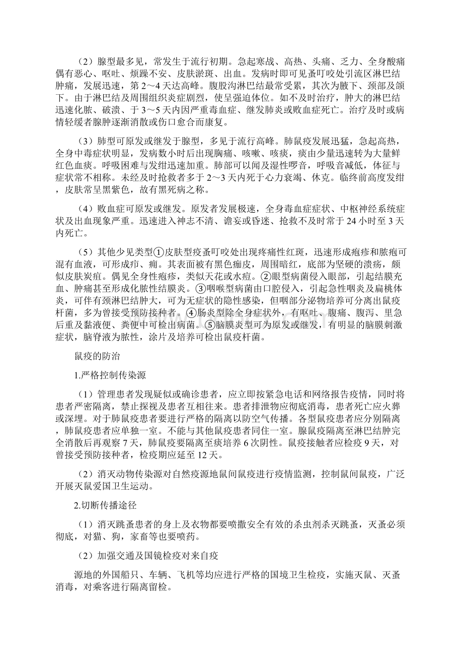 预防鼠疫宣传标语Word文档格式.docx_第3页