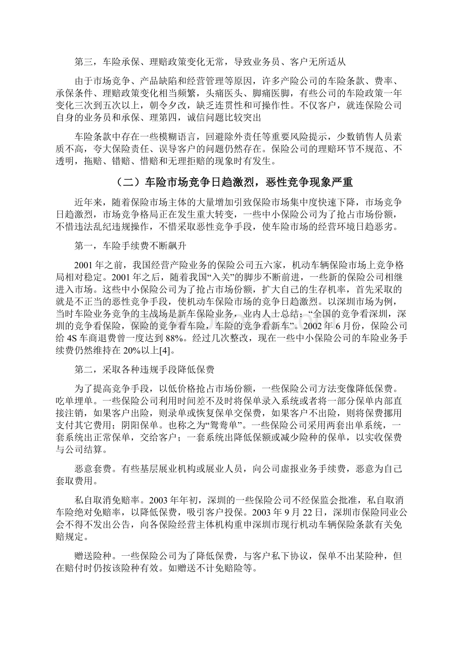 我国机动车辆保险的发展问题浅析.docx_第3页