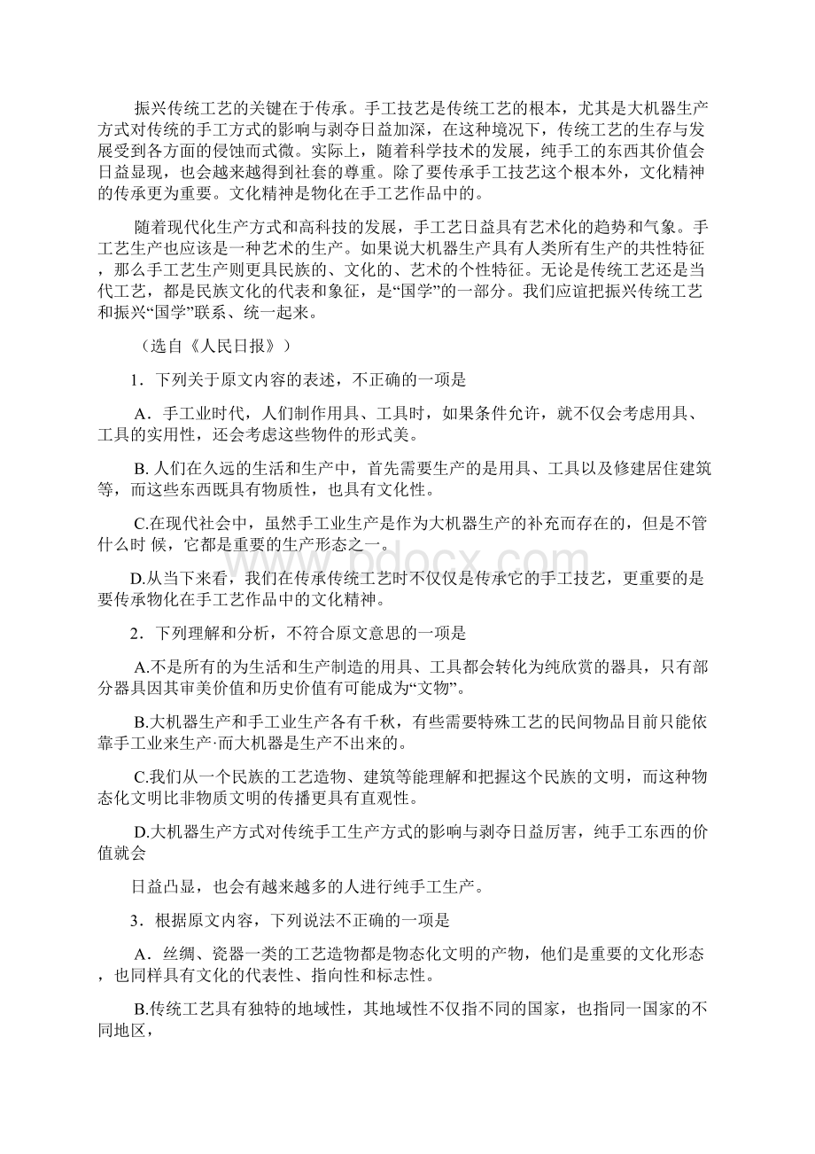 辽宁省葫芦岛协作体学年高二下学期期中联合考试语文试题无答案.docx_第2页