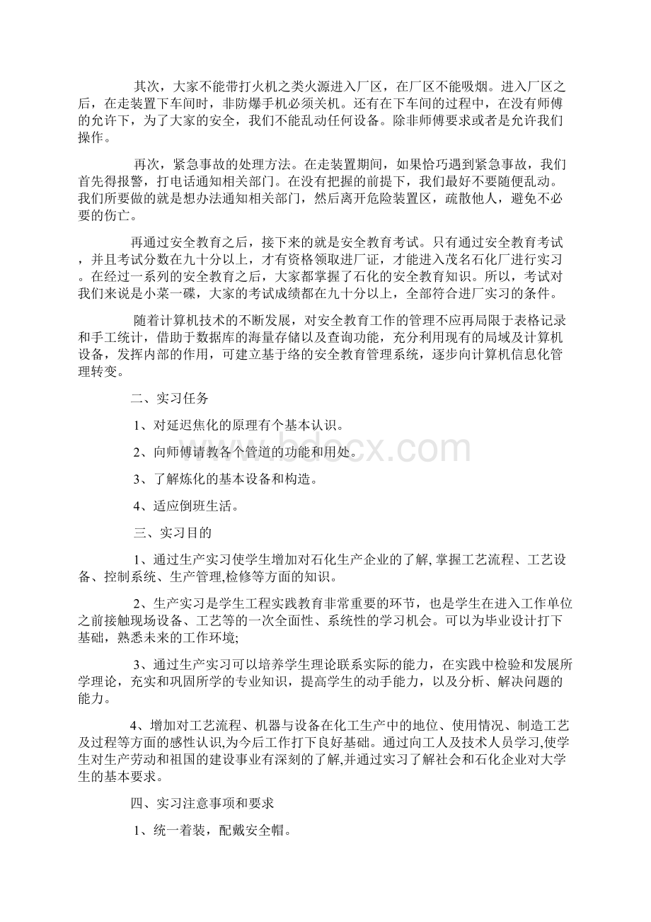 金陵石化毕业实习报告Word格式.docx_第2页