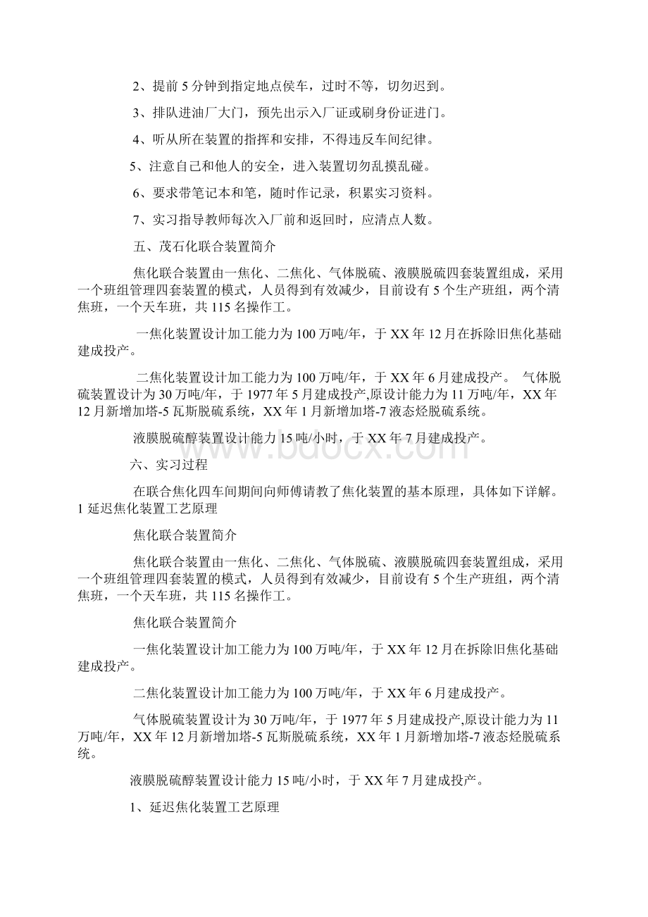 金陵石化毕业实习报告Word格式.docx_第3页