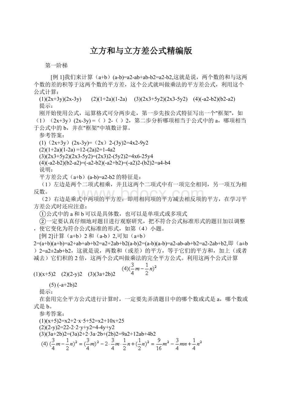 立方和与立方差公式精编版.docx