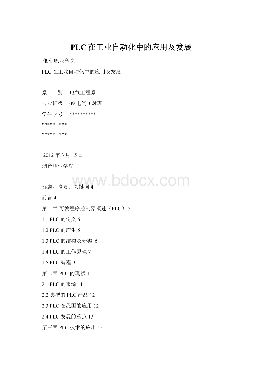 PLC在工业自动化中的应用及发展Word下载.docx_第1页