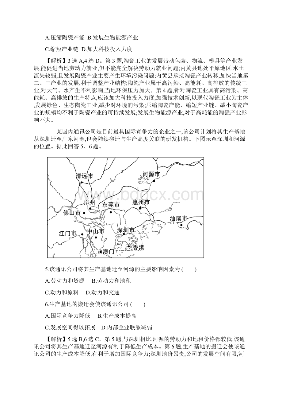 备考资料届高考地理 一轮 复习三十八 162产业转移以东亚为例作业 Word版docWord文档格式.docx_第2页