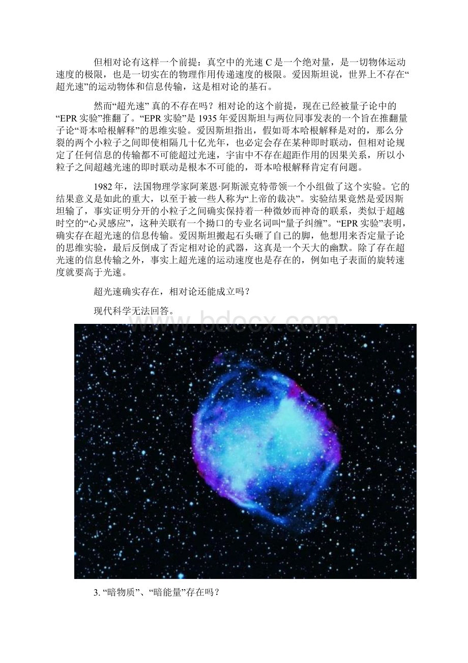 毁三观现代科学七大未解之谜.docx_第3页