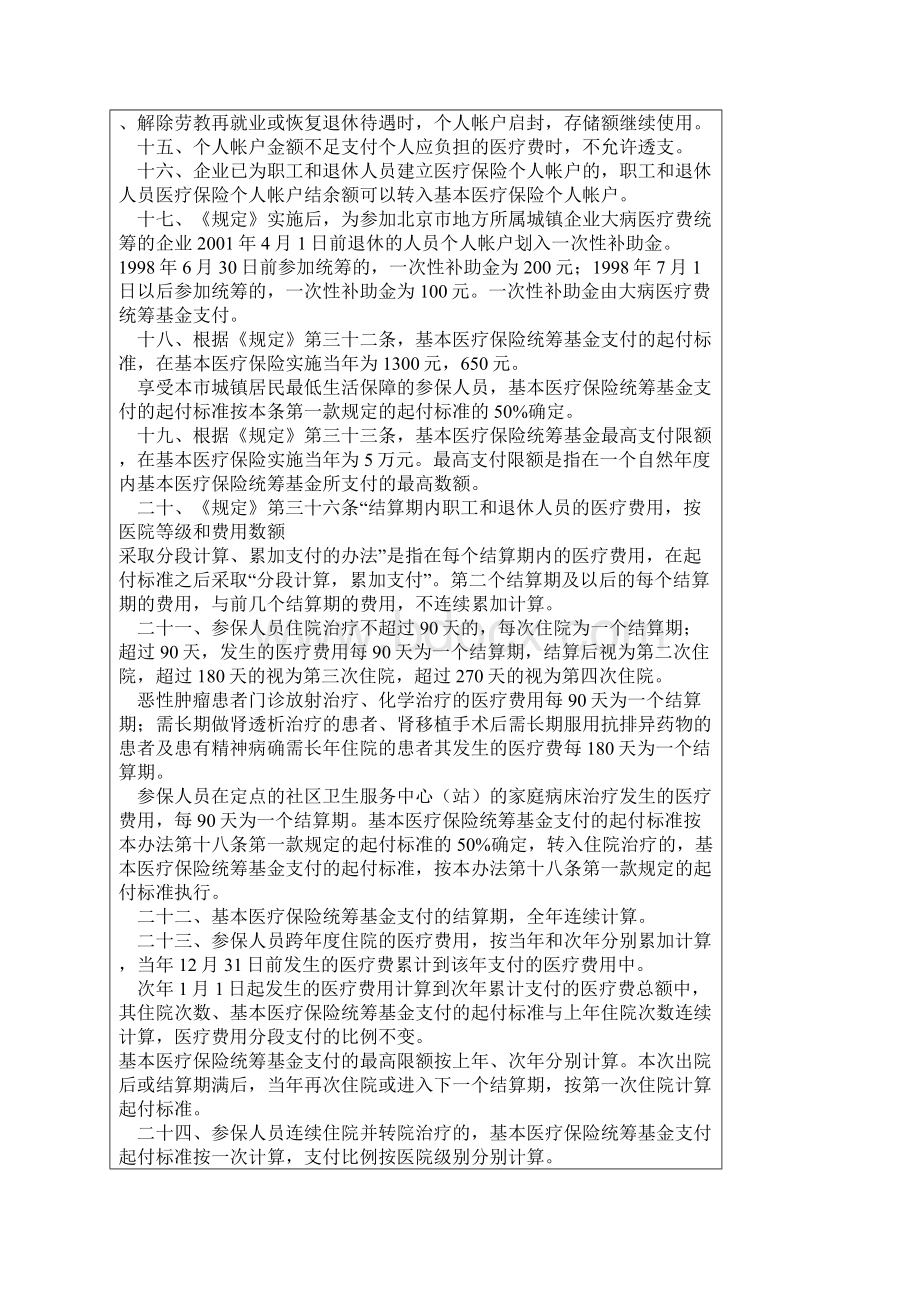 关于贯彻实施《北京市基本医疗保险规定》有关问题的处理办法Word文件下载.docx_第3页