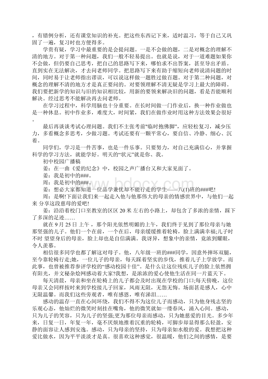 中学生的学校广播稿Word格式文档下载.docx_第2页