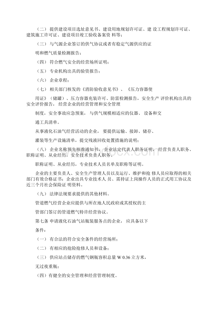 九江市城镇燃气经营许可证管理实施细则Word文件下载.docx_第3页