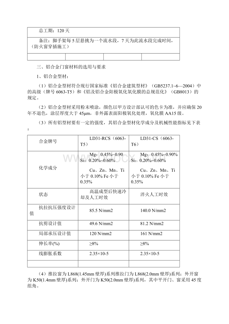 高层铝合金窗及防火窗技术要求.docx_第2页