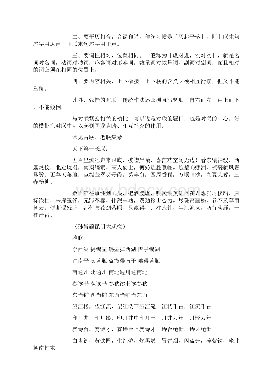 中华经典对联汇集.docx_第2页