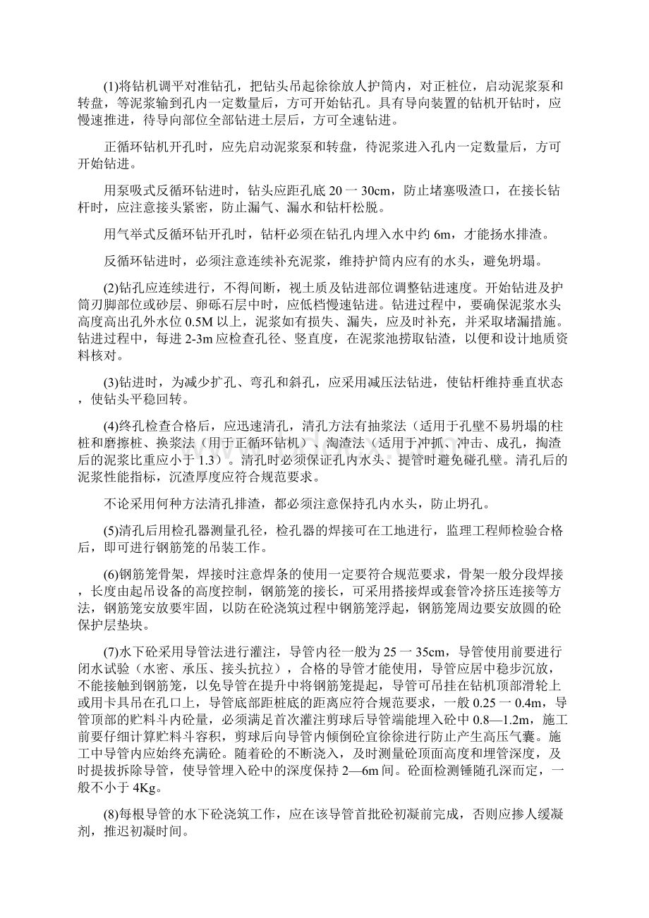 小桥桩基施工组织.docx_第2页